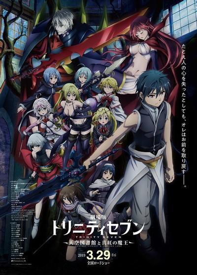 剧场版 七人魔法使 天空图书馆与真红的魔王