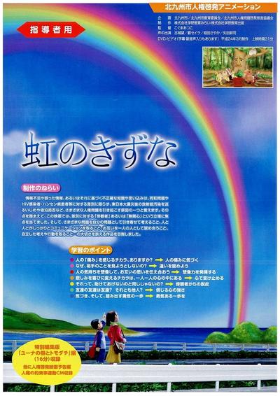 虹のきずな