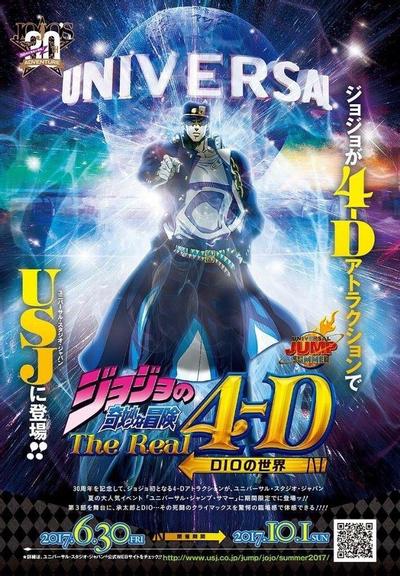 JOJO的奇妙冒险 THE REAL 4D DIO的世界