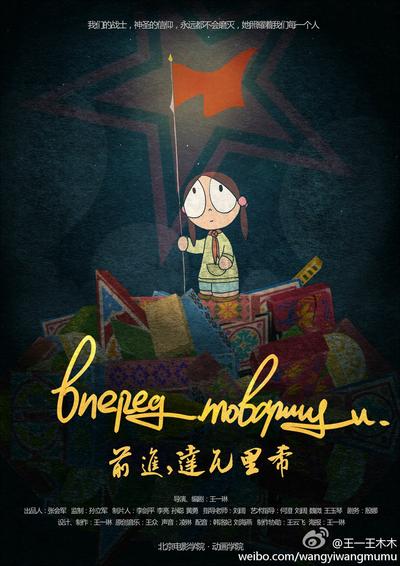 前进，达瓦里希