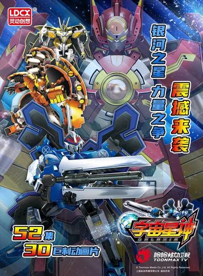 宇宙星神