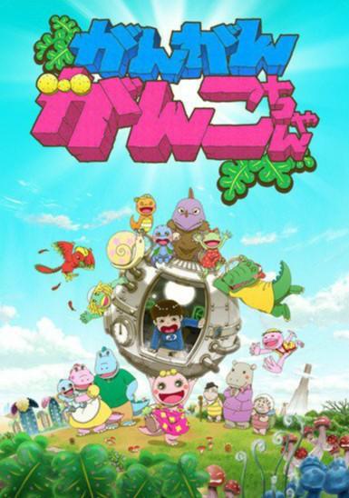 吵闹的顽固小子
