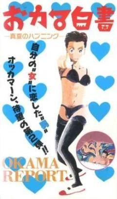 人妖白书