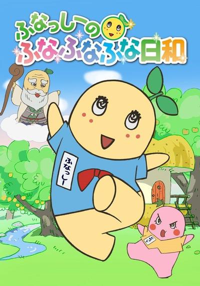 船梨精摇摇摇日和