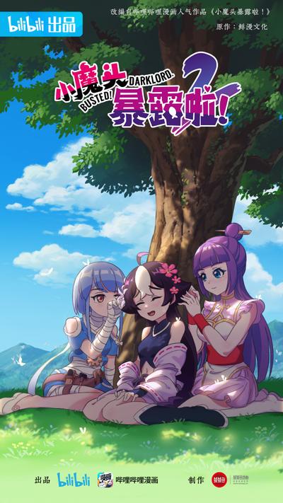 小魔头暴露啦！第二季
