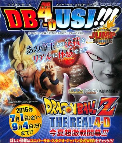 龙珠Z THE REAL 4D
