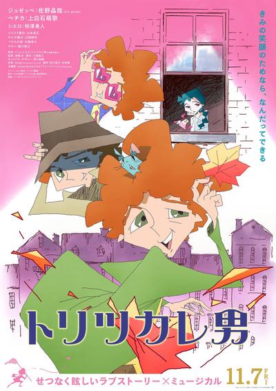 着迷男