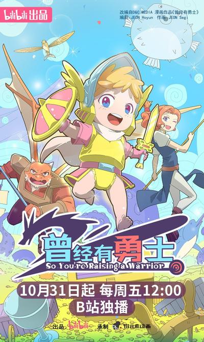 曾经有勇士