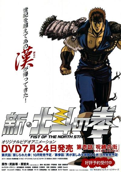 新北斗神拳