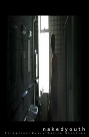 赤裸青春