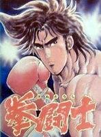 拳斗士