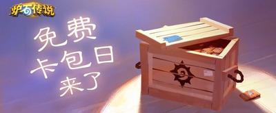 免费卡包日来了