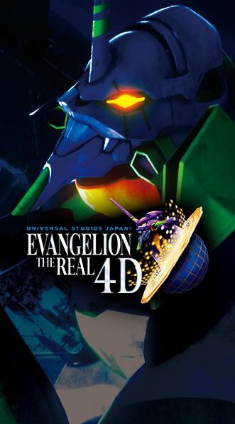 新世纪福音战士 THE REAL 4D