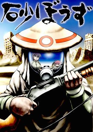 砂和尚