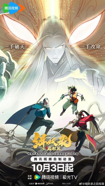 缉妖录之启程篇