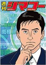 周刊岛耕