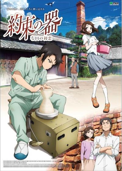 约定之器 有田的初恋