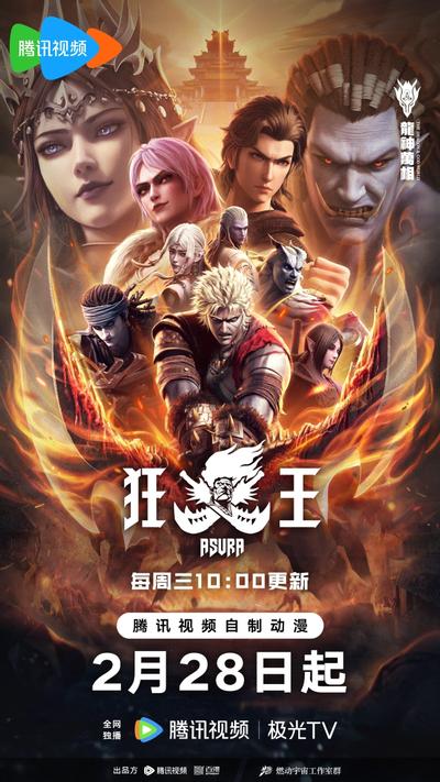 狂王