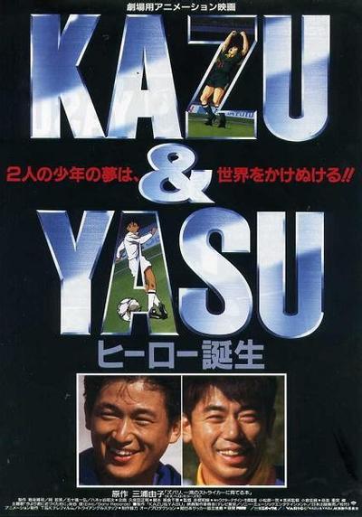 KAZU&YASU  ヒーロー誕生