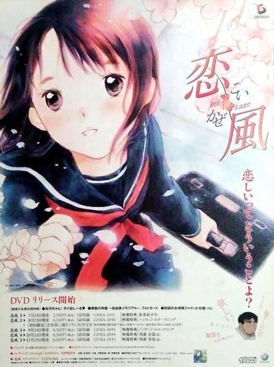 恋风