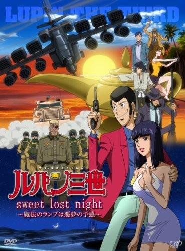 鲁邦三世 Sweet Lost Night～魔法神灯是噩梦的预兆～