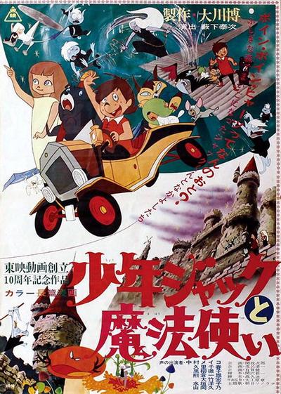 少年ジャックと魔法使い