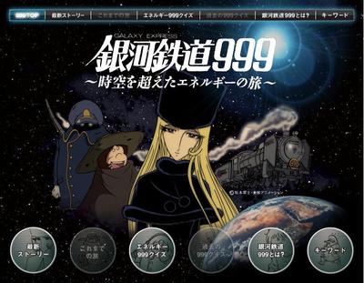 银河铁道999 超越时空的能量之旅