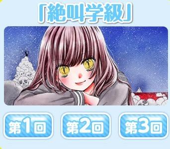 绝叫学级