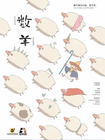 数羊