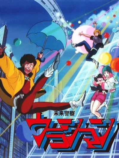 未来警察