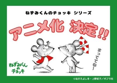 ねずみくんのチョッキ