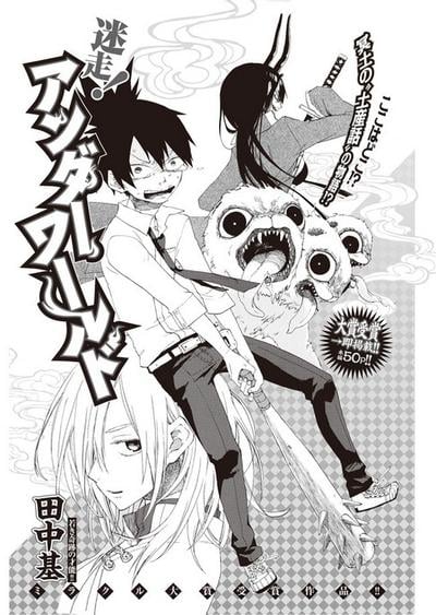迷走！Underworld