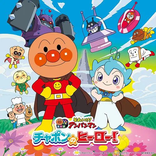 面包超人恰彭的英雄剧场版 (普通话)