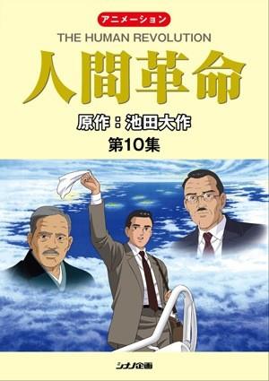 人间革命