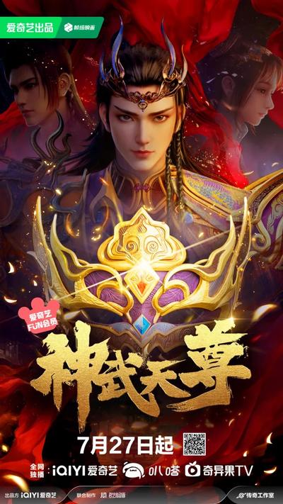 神武天尊