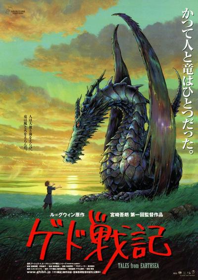 地海传说