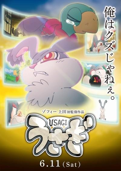 うさぎ