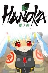 最终兵器魔神少女 叶之香