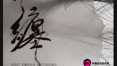缠