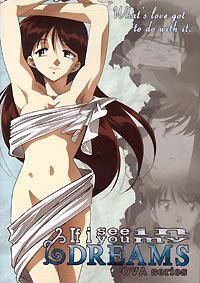 如果在梦里遇见你 OVA