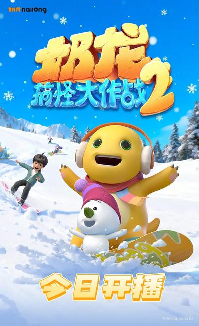 奶龙搞怪大作战2
