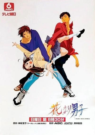 花样男子