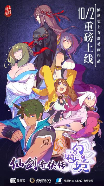 仙剑奇侠传 幻璃镜