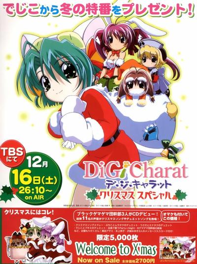 Di Gi Charat 圣诞特别篇