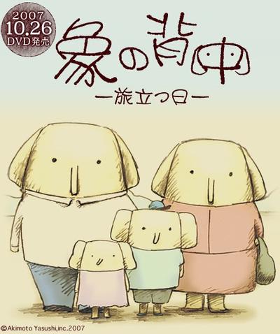 象之背 起程之日