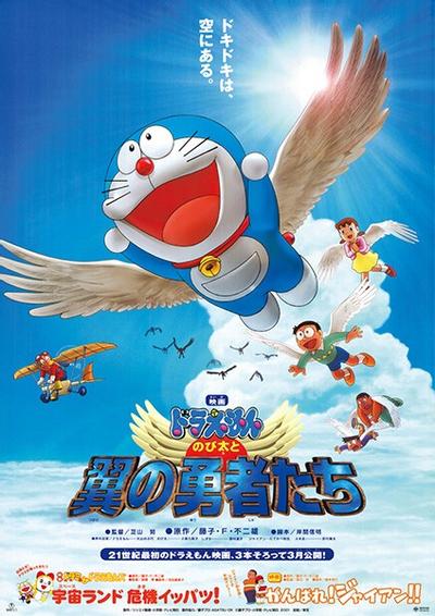 哆啦A梦：大雄与翼之勇者
