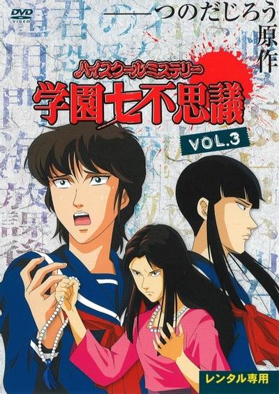 学园七不思议