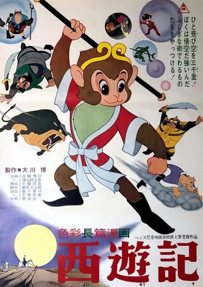 西游记