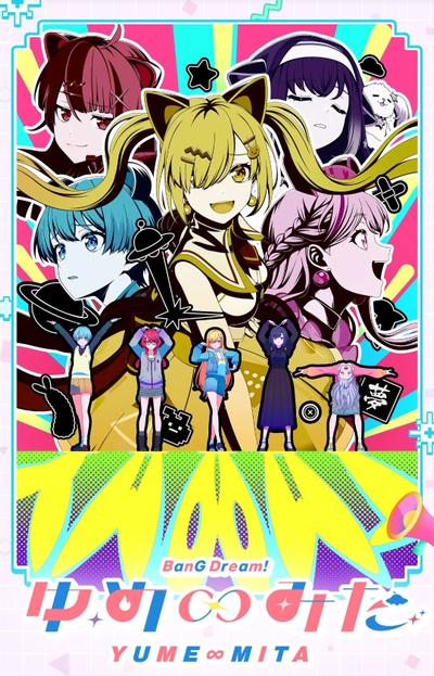 BanG Dream! YUME∞MITA