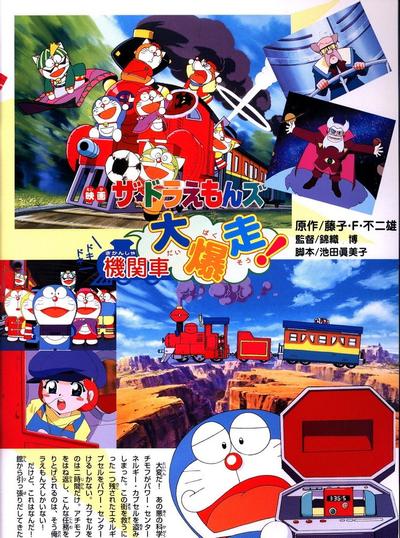 哆啦A梦七小子与火车大暴走